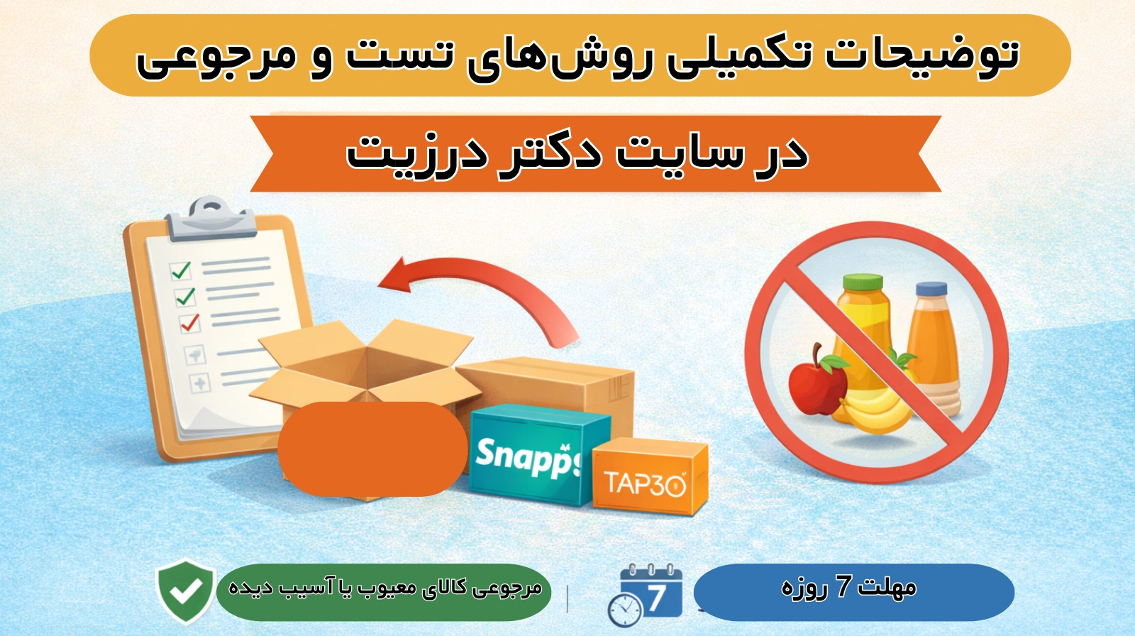 /images/258145949602764توضیحات تکمیلی و شرایط روش_های پرداخت در سایت دکتر درزیت (2).webp